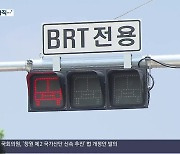 창원 S-BRT 개통 한 달…시민 반응은?