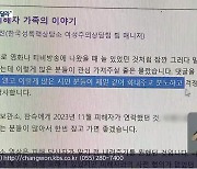 입 연 밀양 사건 피해자…“일상 회복 도와달라”