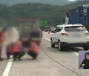 ‘위험천만’ 도로 위 작업장…안전 대책 없나