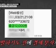 대리운전 출발 전 '띵동'…미리 결제되면 안 되는 이유