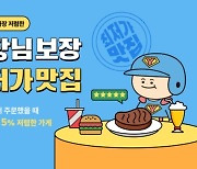 코나아이 양산 공공배달서비스 3주년 이벤트