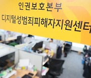 디지털성범죄 피해 지원, 4년째 담당자수는 제자리···“인력 확충·추가 시설 마련 절실” [플랫]