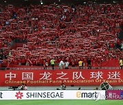 중국 축구팬들 "0-1이면 최상의 결과...최근 경기 중 최고"