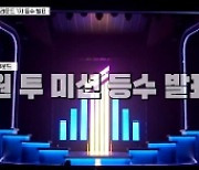 ‘MA1’ 빙판, C 메이트 극찬 속 ‘1위’ 등극 “압도적이었다”