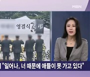 쓰러진 훈련병에 "너 때문에" 호통친 중대장…'은폐·축소 의혹'까지 제기? [뉴스와이드]