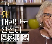 “한국 완전히 망했다” 외친 美석학…“돈 많이 준다고 아이 낳지 않아”