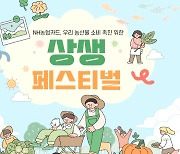 NH농협카드, '상생페스티벌' 진행… "최대 50% 할인 적용"