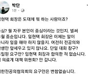 전공의 “임현택 뭐냐?” vs 의협 “우리가 대화창구”… 의료계 ‘균열’ 노골화