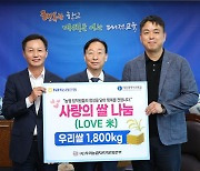 NH대전농협 쌀 기탁받은 설동호 대전시교육감