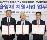 LG, AI시대 새로운 예술 창작과 혁신 이끌 융합예술영재 육성한다