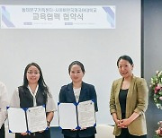 사이버한국외대, 동대문구가족센터와 산업체 위탁교육 및 교육협력 협약 체결