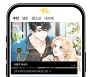 웹툰·웹소설 솔루션 스타트업 구루컴퍼니, KB스타터스 최종 선정