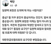 전공의 대표 "의협회장, 뭐하는 사람?" 공개 비판