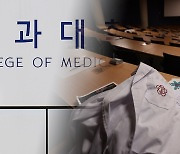 이번에도 총장들 건의 받아들일까…의대생 복귀 대책 주목