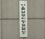 같은 농아인한테 10억원대 곗돈 사기 친 남성 구속기소