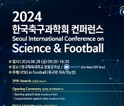 한국축구과학회, ‘축구와 지속가능성(ESG in Football)’ 국제컨퍼런스 개최