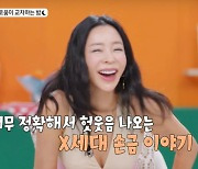 이혜영 자폭 "내 손금= 결혼 두 번 할 운명" 폭소 [Oh!쎈 리뷰]