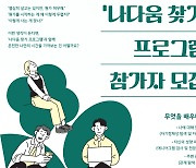 학업·취업·일 스트레스 받는 청년들 마음 건강 지원