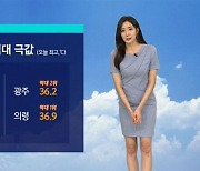 [날씨] 6월 역대 극값 기록…내일까지 '불볕더위'