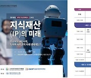 한국지식재산기자협회(KIPJA), 14일 ‘지식재산(IP)의 미래’를 주제로 설립 3주년 기념 콘퍼런스 연다