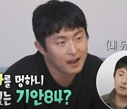 기안84가 입덕한 여자 아이돌은 누구? 좋아서 침까지…