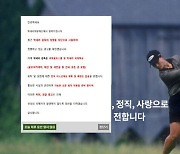 새만금개발청, ‘사문서 위조’ 박세리 부친에 “우선협상자 취소”