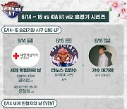 KT, 14~16일 KIA전 다채로운 이벤트 진행...15일 '피지컬 100' 타노스, 16일 가수 이기찬 시구