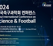 한국축구과학회, ‘축구와 지속가능성(ESG in Football)’ 국제컨퍼런스 개최