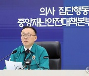 의사 집단행동 중대본 회의