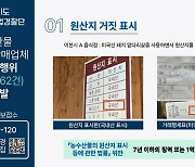 원산지 속이고, 폐기용 냉동보관…경기도 축산물 업소 57곳 적발