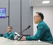 부안 지진 관련 대비 태세 중대본 회의