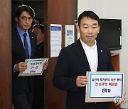 민주당, 김건희 여사 특검법 제출