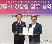 강릉시-경찰청 '실시간 신호정보' 본격 추진…업무협약 체결