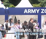 [K스토리] BTS 맏형 진 돌아온 날...전세계 아미도 함께 모였다