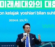 한-우즈베크 혁신 미래세대 간담회 참석한 윤석열 대통령