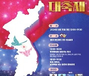 '우리의 소원은 통일', 마포구 한반도 대축제로 하나된다