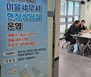 부산시 금정구, 찾아가는 마을세무사 현장상담실 운영