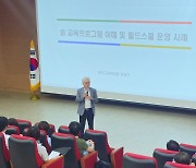 제주 표선고 교장이 충북에 온 이유는? "IB 배우기"