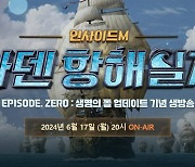 엔씨, '리니지M' 7주년 전야제 생방송 '인사이드M'으로 축제 분위기 달군다