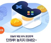 원스토어, 여름맞이 '게임 30% 포인트백' 프로모션 진행