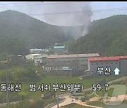 경주 외동 자동차부품 도장업체 불…인화물질 많아 15시간 째 진화 중