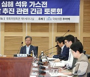 동해 심해 석유·가스전 탐사 개발 추진 관련 긴급 토론회