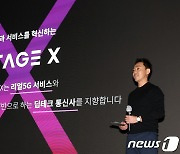 스테이지엑스 "정부 '주파수 할당취소' 유감…법적 절차 밟을 것"