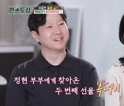 이정현 "둘째 11월 출산 예정..내가 먼저 ♥남편에 아이 갖자고 제안" ('편스토랑')[종합]