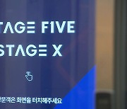 [속보] 과기부, '스테이지엑스' 4이통사 후보 자격 취소 예정