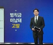 "범칙금이 미납돼 고발될 수 있다" [앵커리포트]