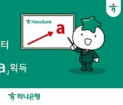 하나은행 신용등급 한 단계 상향된 'a'