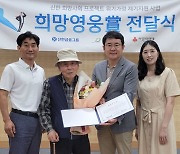 신한금융, 호국보훈의 달 맞이 76번째 희망영웅상 전달