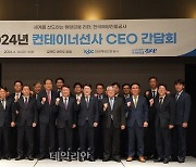 해진공, 2024년 컨테이너선사 CEO 간담회…CII 규제 현황 등 살펴