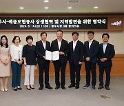 예보 "충주시 관광 활성화·소상공인 지원에 협력"